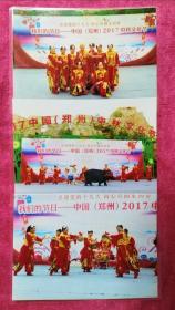 我们的节日—中国（郑州）2017中秋文化节 老照片3枚