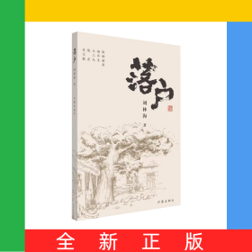 落戶