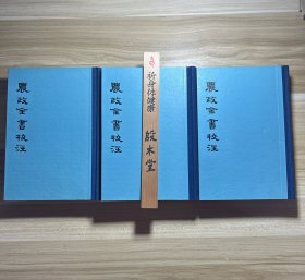 农政全书校注(上中下共三册）1979年一版一印，美品