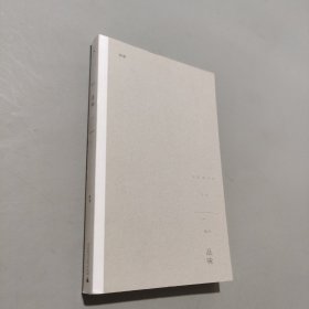 品味