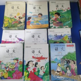六年制小学语文课本(包邮 1993-2002 年 1、2、5-11 共 9 本合售)