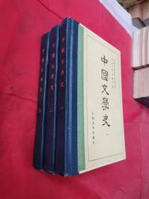 中国文学史（一、二、三）【全3卷合售，精装】