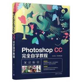 Photoshop CC自学教程