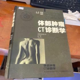 骨肿瘤影像诊断学图谱