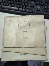 红楼梦电视连续剧分镜头本 第五集、第三十三集、第三十五集【3本合售】