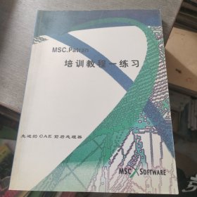 MSC. Patran培训教程一练习