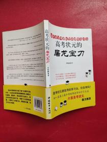 高考状元的屠龙宝刀