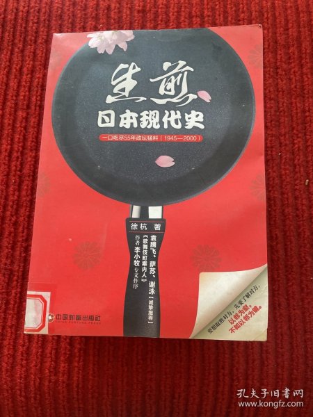 日本现代史：一口吃尽55年政坛猛料（1945-2000）（蚂蜂窝专栏作家作品）