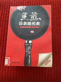 日本现代史：一口吃尽55年政坛猛料（1945-2000）（蚂蜂窝专栏作家作品）