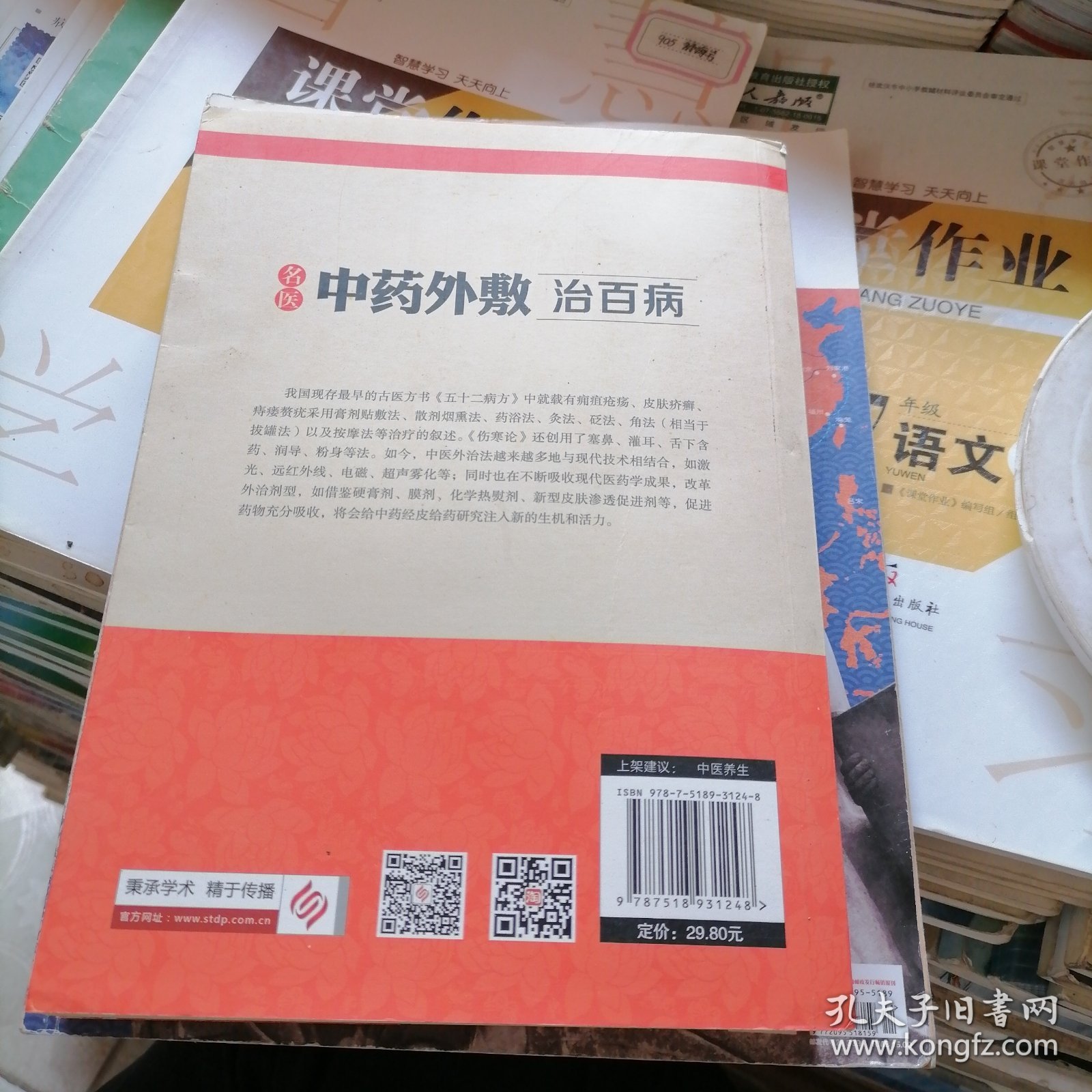 名医中药外敷治百病（品相以图片为准）