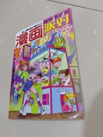 漫画派对20周年纪念特刊(增刊)