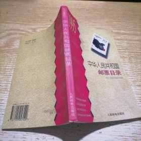 中华人民共和国邮票目录.1995
