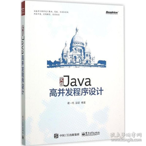 实战Java高并发程序设计