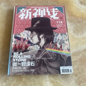 新视线119