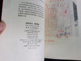 外国文学 / 二十世纪外国文学丛书【达洛卫夫人 到灯塔去】 私藏品好 一版一印 仅印6600册  *内附原购书发票一张*