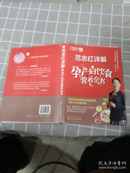 范志红详解孕产妇饮食营养全书