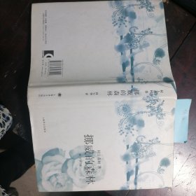 挪威的森林 精装