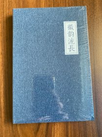 徽韵流长（笔记本）