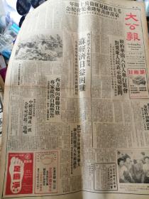 大公报（香港）1976年8月19日