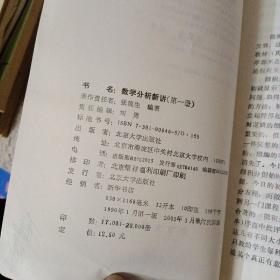 数学分析新讲（第一、二册）两册合售