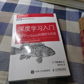 深度学习入门 基于Python的理论与实现