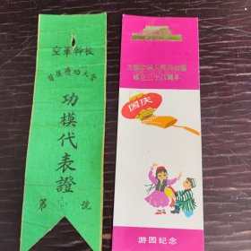 老的50年代。首届庆功大会。丝绸布面。胸巾。第一号。。孤品收藏。送一个其他老的书签。