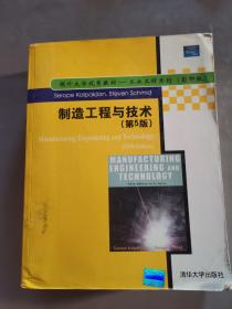 国外大学优秀教材·工业工程系列：制造工程与技术（第5版）（影印版）