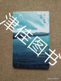 【实拍、多图、往下翻】【本人私藏仅拆塑封未翻阅】阿尔塔蒙之路