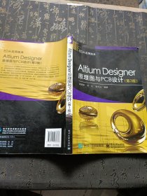 Altium Designer原理图与PCB设计（第3版）