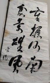 书法:重振河南盆景雄风