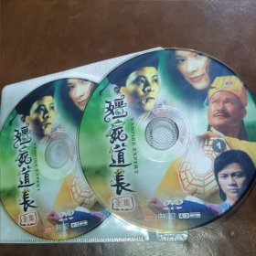 殭尸道长 2DVD