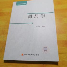 调剂学
