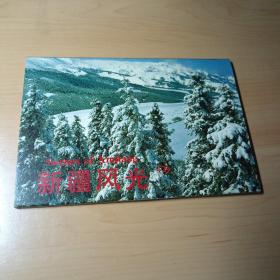 新疆风光（2）明信片（10张）