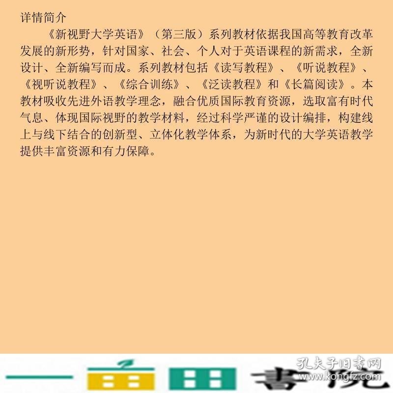 新视野大学英语读写教程3智慧版第三3版郑树棠外研社本科9787513590259