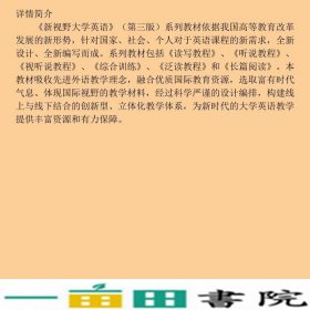 新视野大学英语读写教程3智慧版第三3版郑树棠外研社本科9787513590259