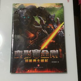 变形金刚大电影：超能勇士崛起