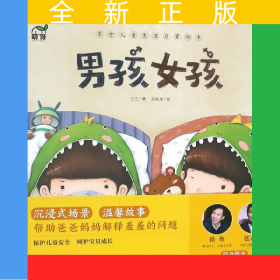 东方儿童生理启蒙绘本(共3册)(精)