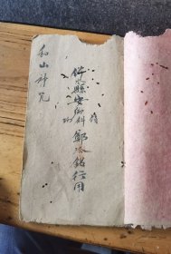 江西道教，和山神咒，18X10.5Cm24页48面