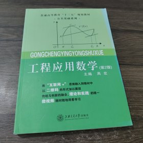 工程应用数学（第2版）上海交通大学出版社