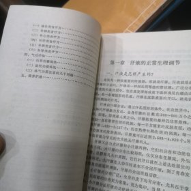 中医旧书 百病中医自我疗养丛书《出汗异常》何传毅