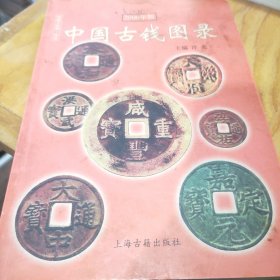 中国纸币图录：收藏与投资珍品（最新版）