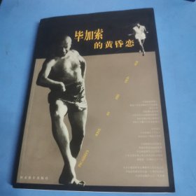 毕加索的黄昏恋