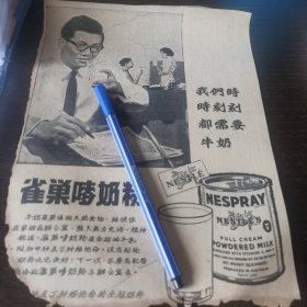 雀巢 奶粉 广告。剪报一张。刊登于1961年5月17日的《南洋商报》。