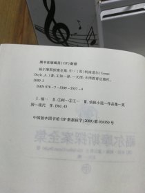 福尔摩斯探案全集（全三册）