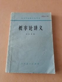高校学校教学参考书- 概率论讲义