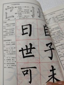 楷书入门大字帖·柳公权《神策军碑》《玄秘塔碑》