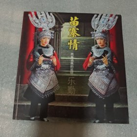 苗寨情 民族油画的延续