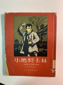 小鹰契卡林