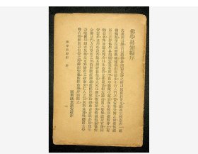 佛学易知编——叶弼
