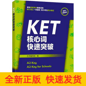 KET核心词快速突破